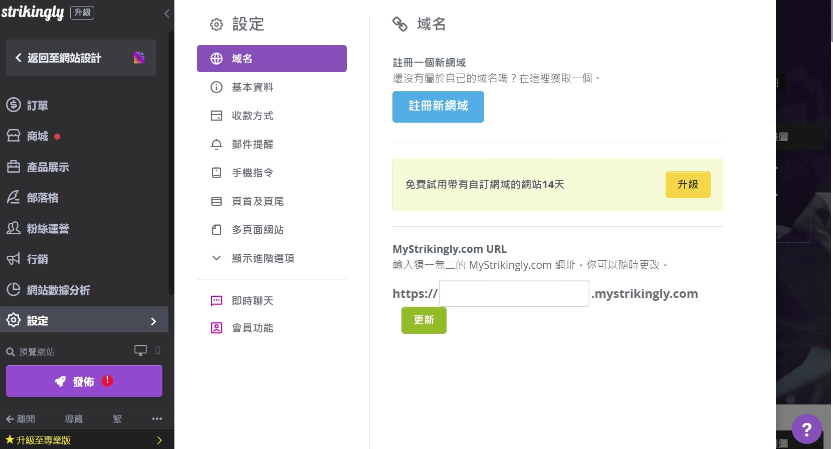 為部落格註冊網域 為部落格註冊網域